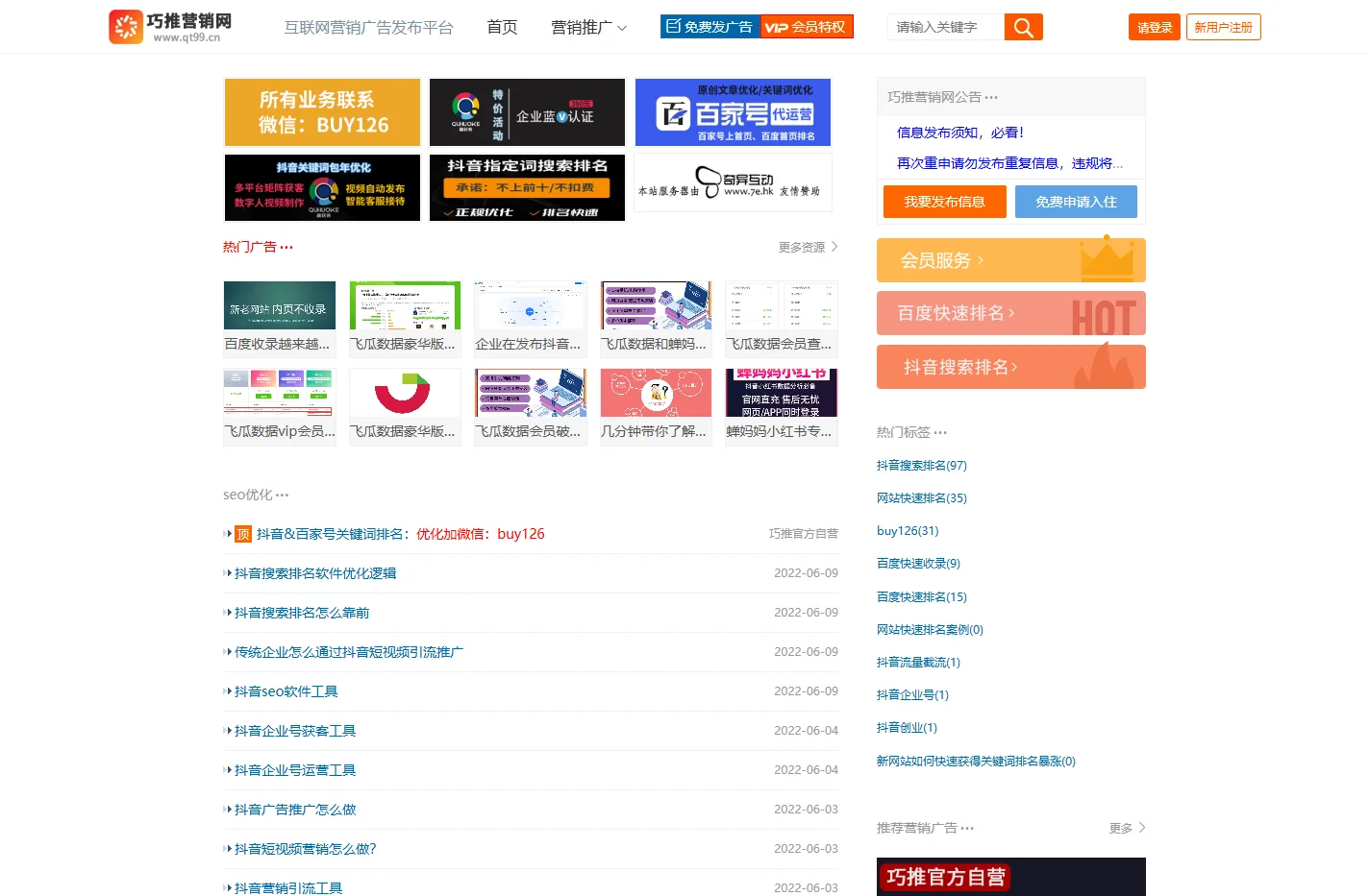巧推营销网-网站快速排名_整站排名优化_关键词快速上首页_抖音搜索排名