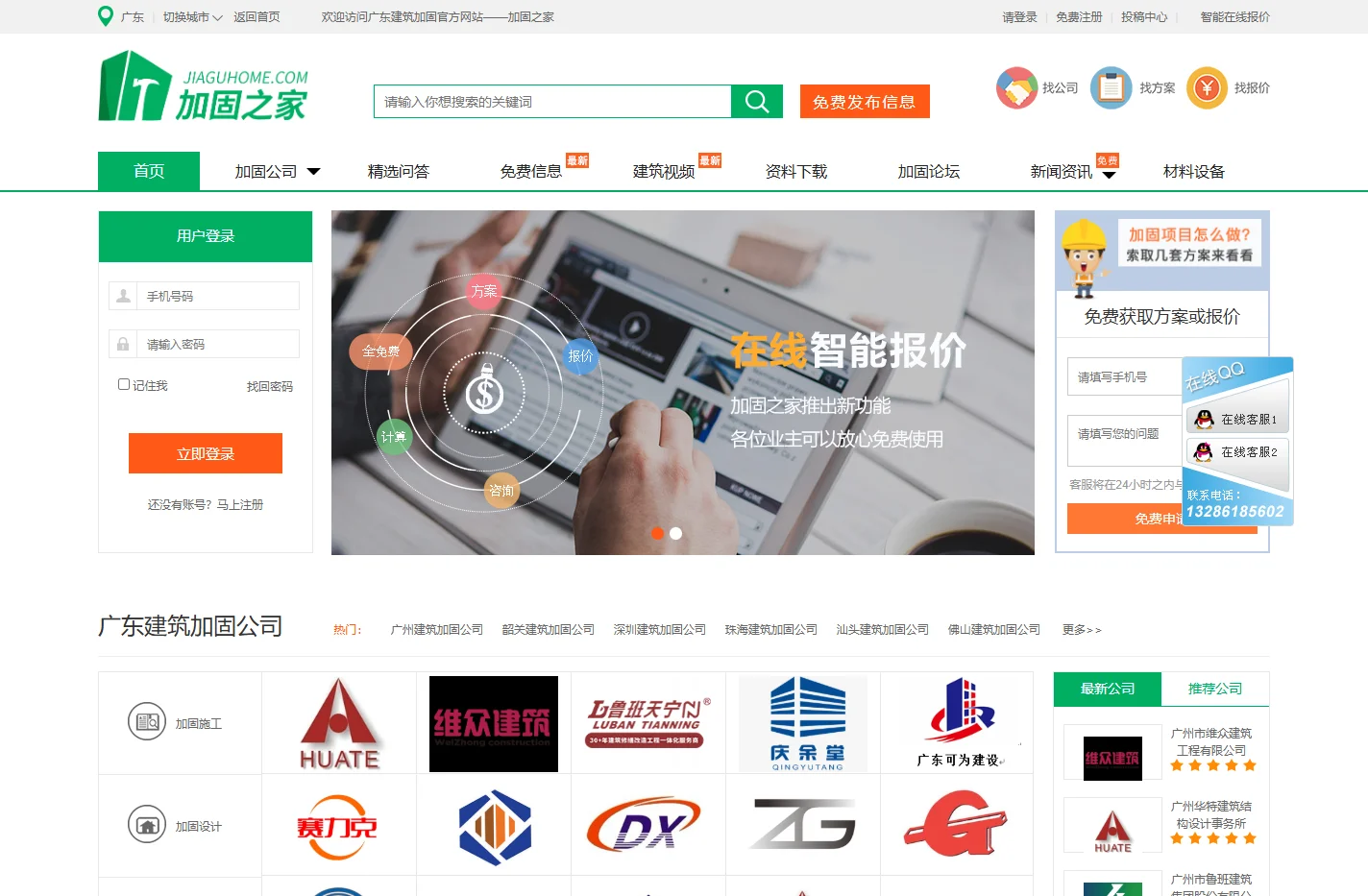 建筑加固公司-免费找公司找方案找报价【加固之家】