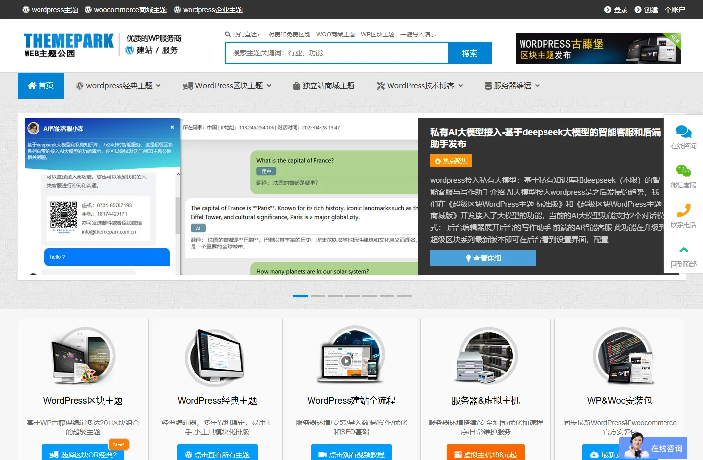 wordpress主题,网站模板,wordpress建站-WEB主题公园