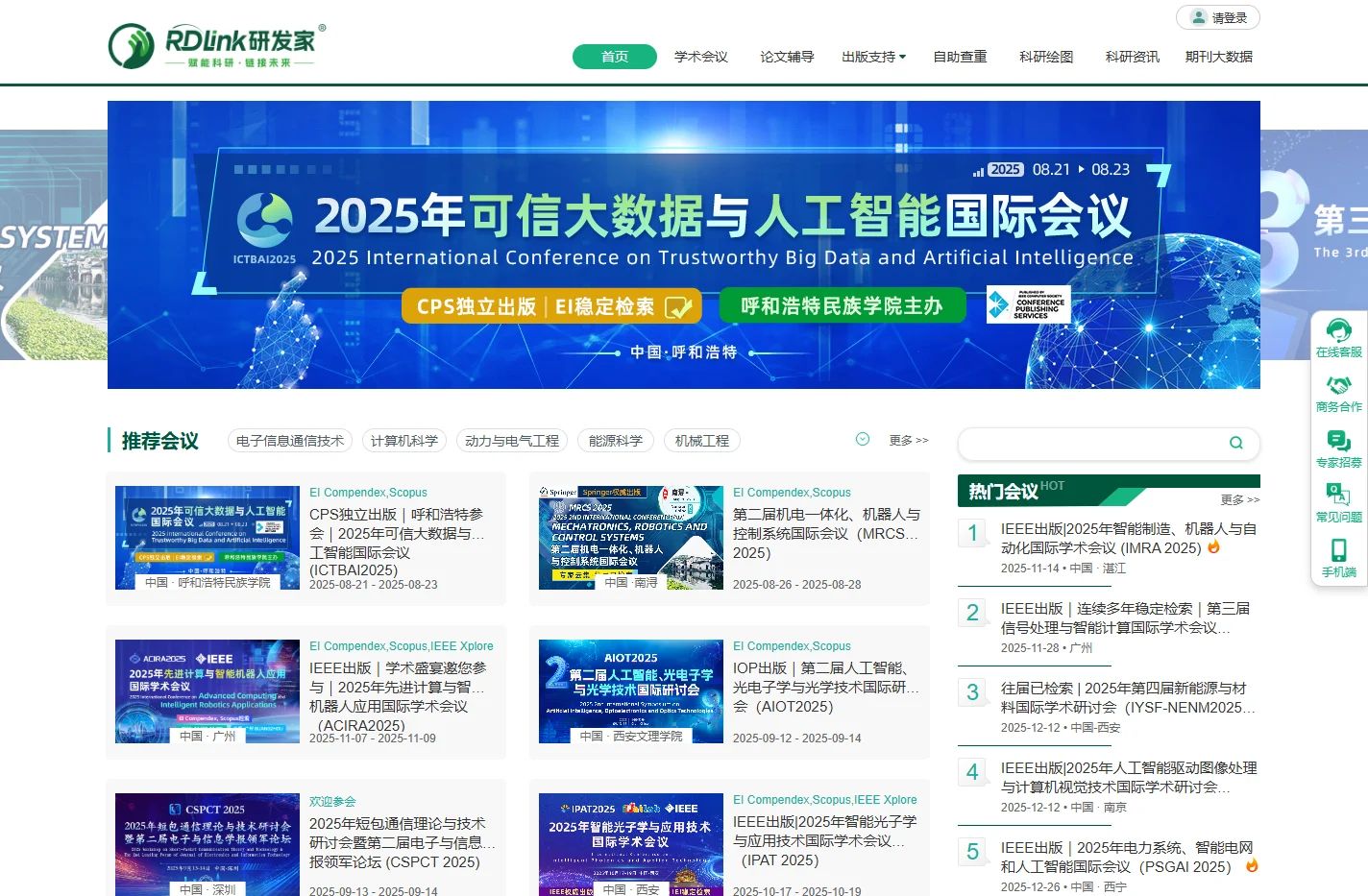 RDLINK研发家yanfajia-一站式学术会议数字化科研服务平台