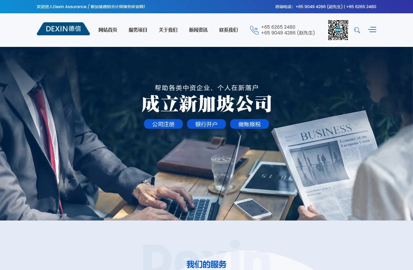 新加坡公司会计_成立新加坡公司_新加坡公司审计_新加坡德信会计师事务所