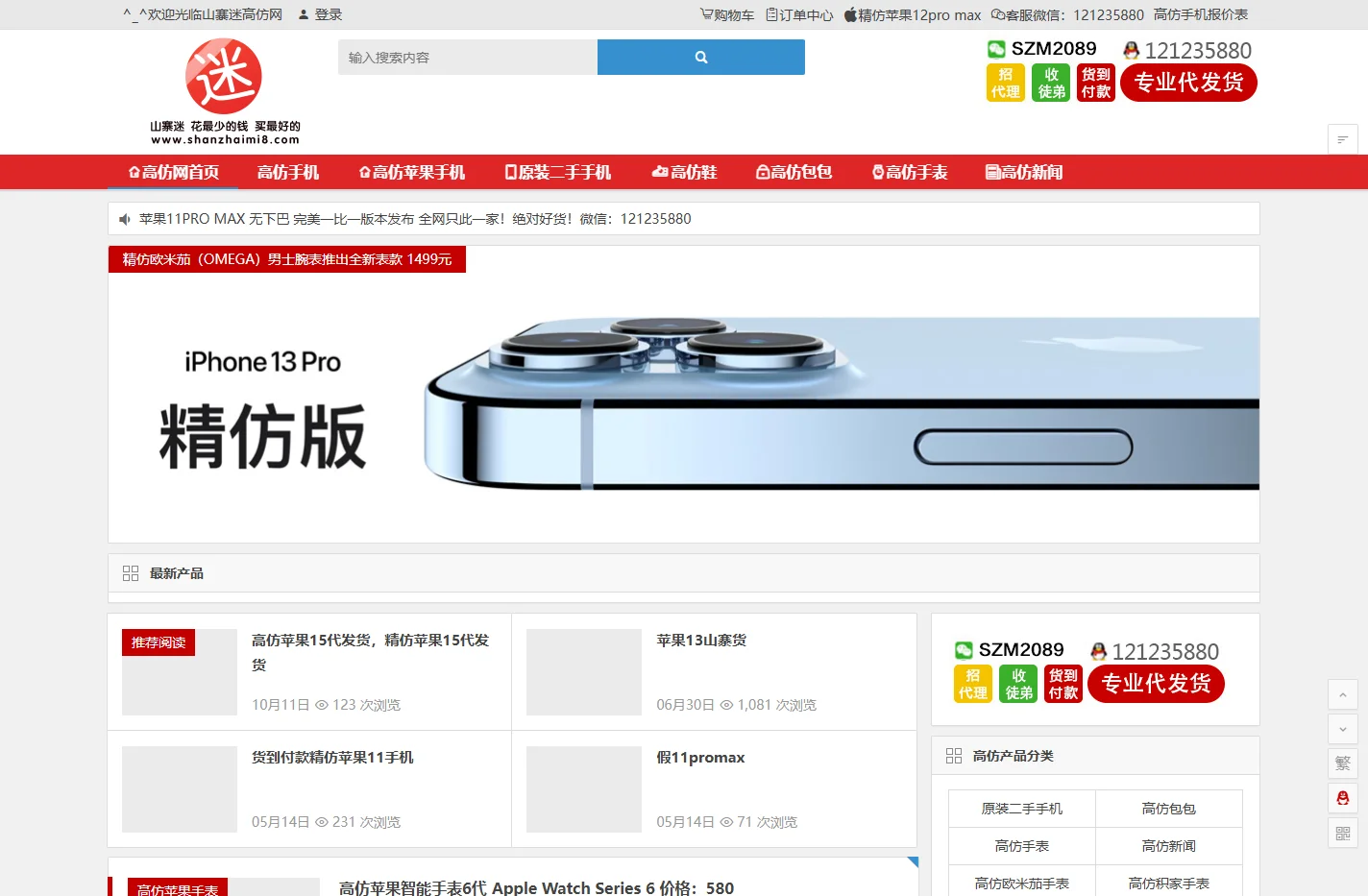山寨迷高仿网专业高仿手机_高仿手表__高仿包_高仿鞋－山寨迷