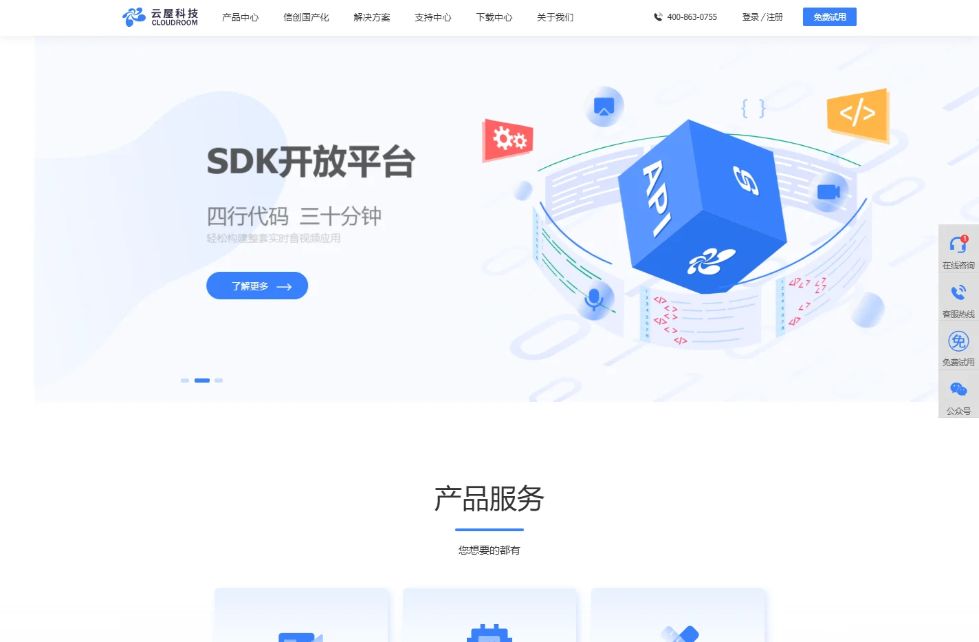 远程云视频会议设备_网络视频会议系统软件-【云屋科技官网】
