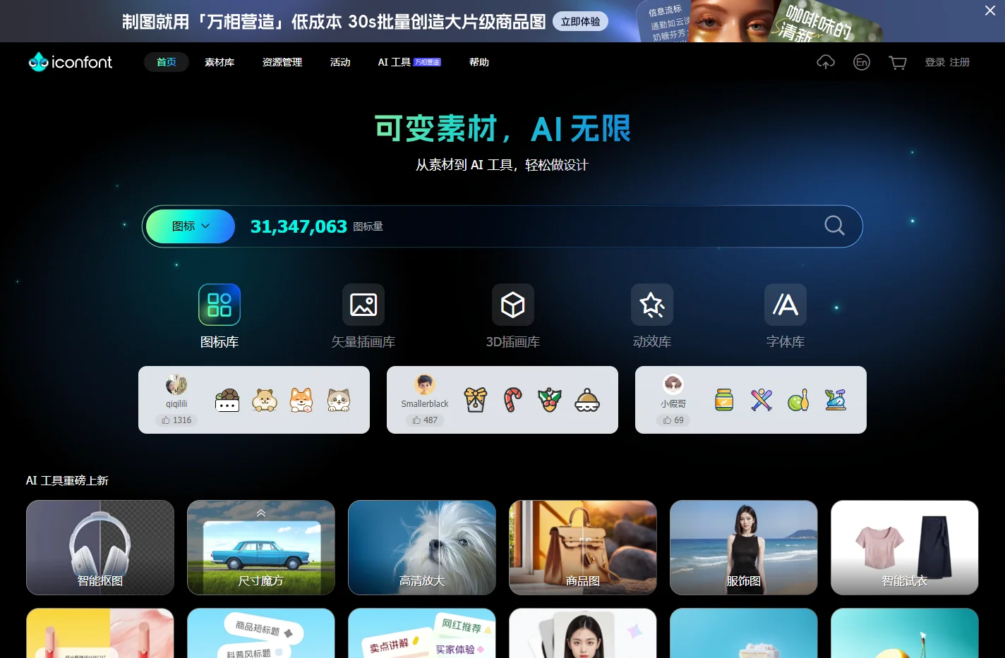iconfont-阿里巴巴矢量图标库