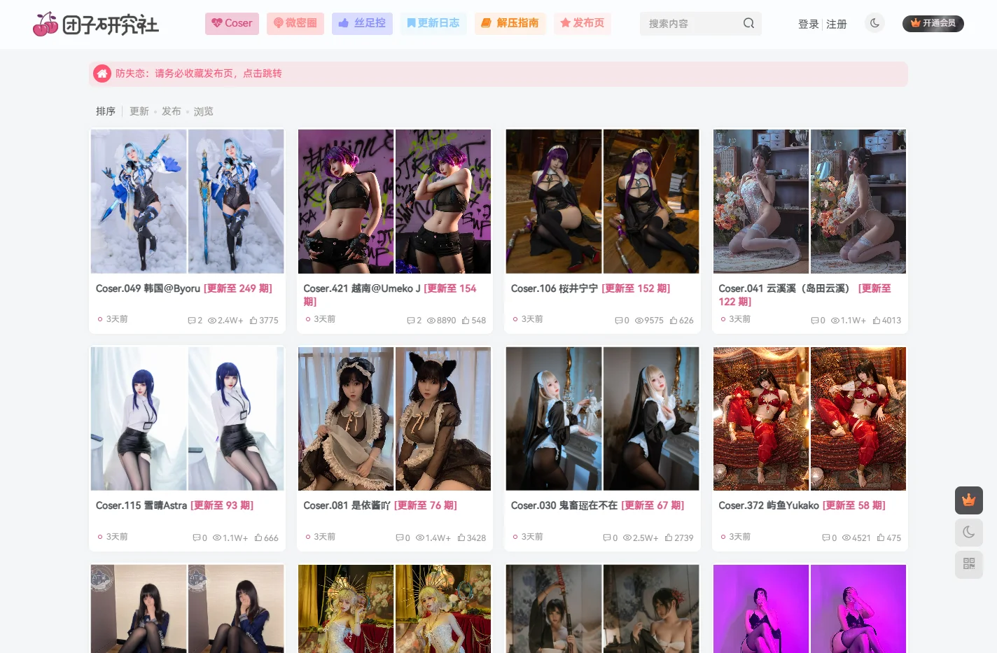 团子研究社 - 珍藏在线高清大图合集，美图爱好者聚集地