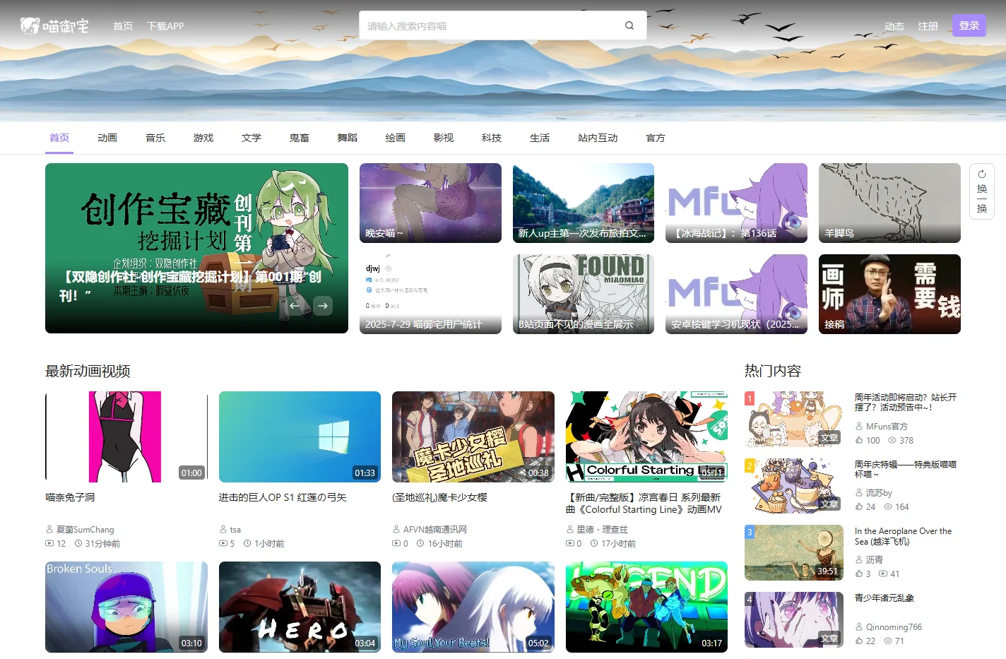 喵御宅官网，兴趣至上的ACGN社区(。゜ω゜)ノ"!