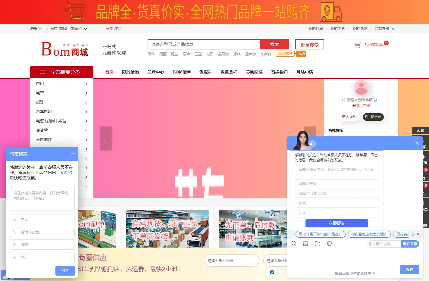 BOM电子元器件商城 - 电阻、电容、电感、磁珠、二极管、晶体管一站式采购平台