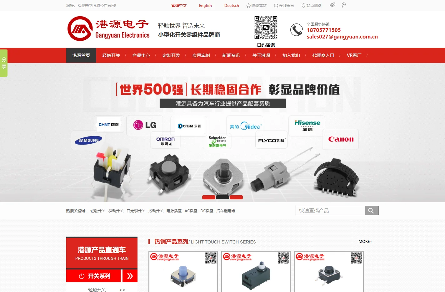 轻触开关,微动开关,自锁开关,轻触开关厂家,微动开关厂家-港源微键