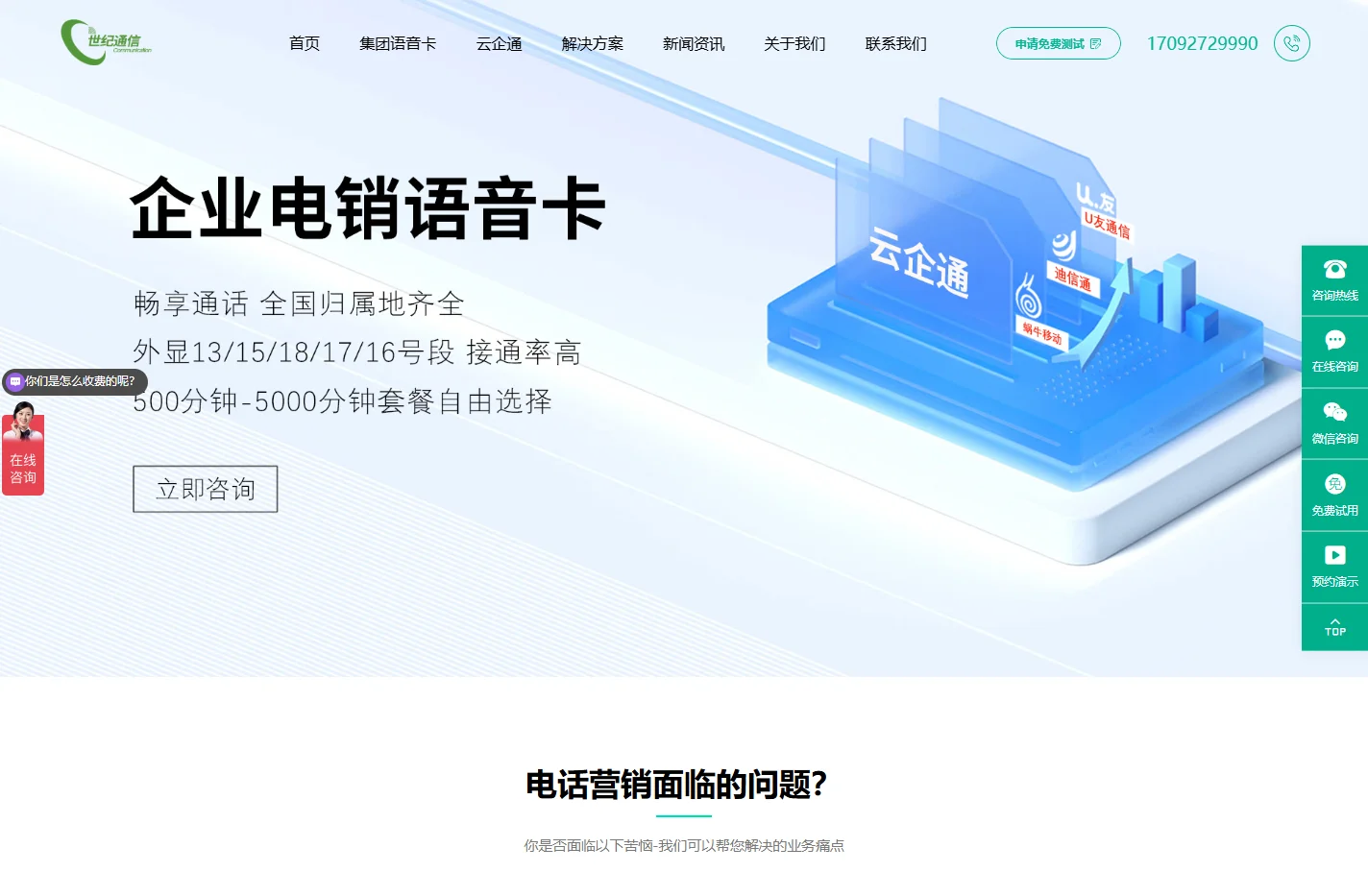 电销卡-稳定电销卡-企业电销卡-电销卡购买平台