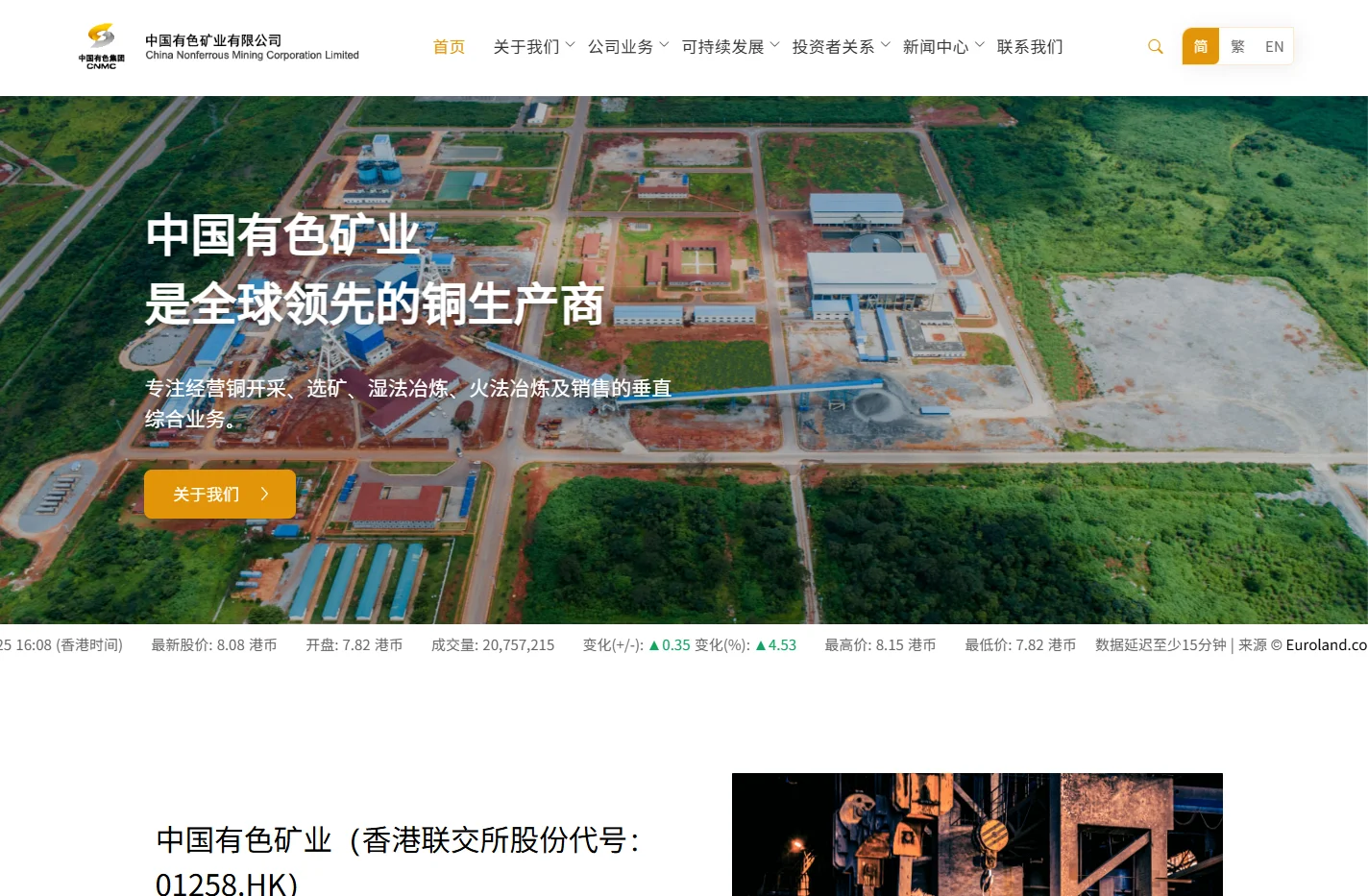 首页 | 中国有色矿业有限公司