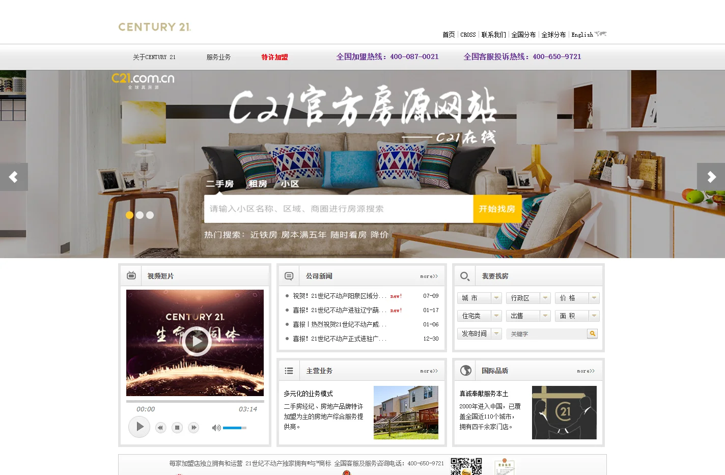 Welcome to CENTURY 21 China-欢迎访问21世纪不动产中国网站