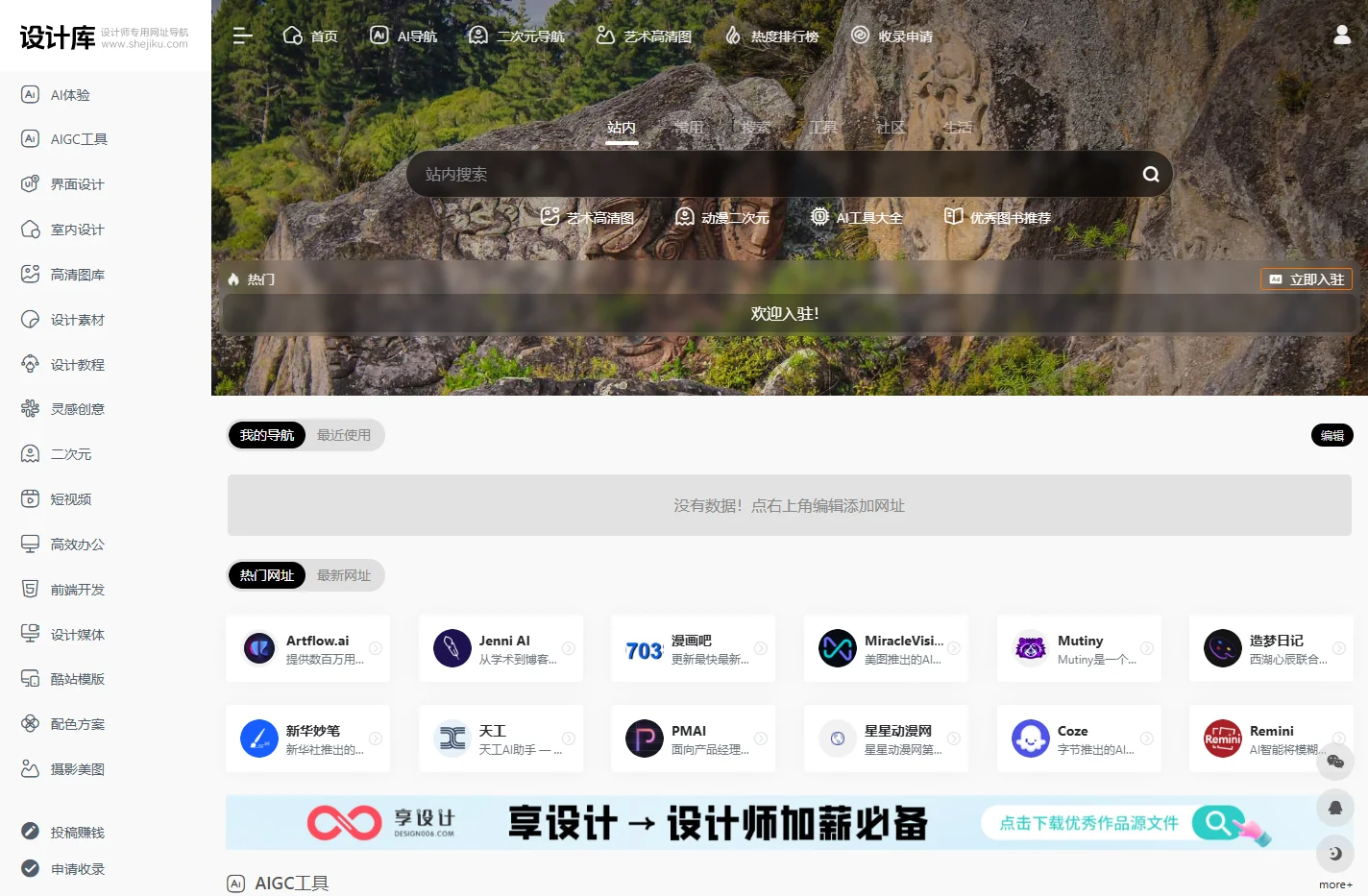 设计库 网址导航 网址大全 | 一站式设计网站导航，AI工具网址大全