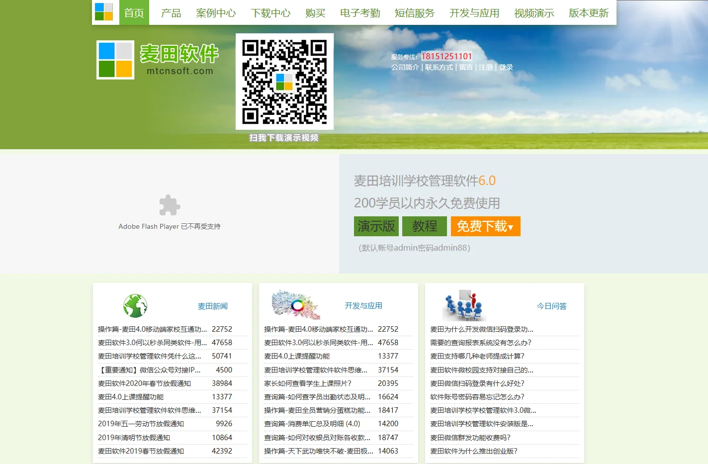 培训学校管理软件【麦田官网】,培训学校管理系统,培训学校管理,培训学校机构中心班管理系统软件,苏网培训,麦田软件,培训班