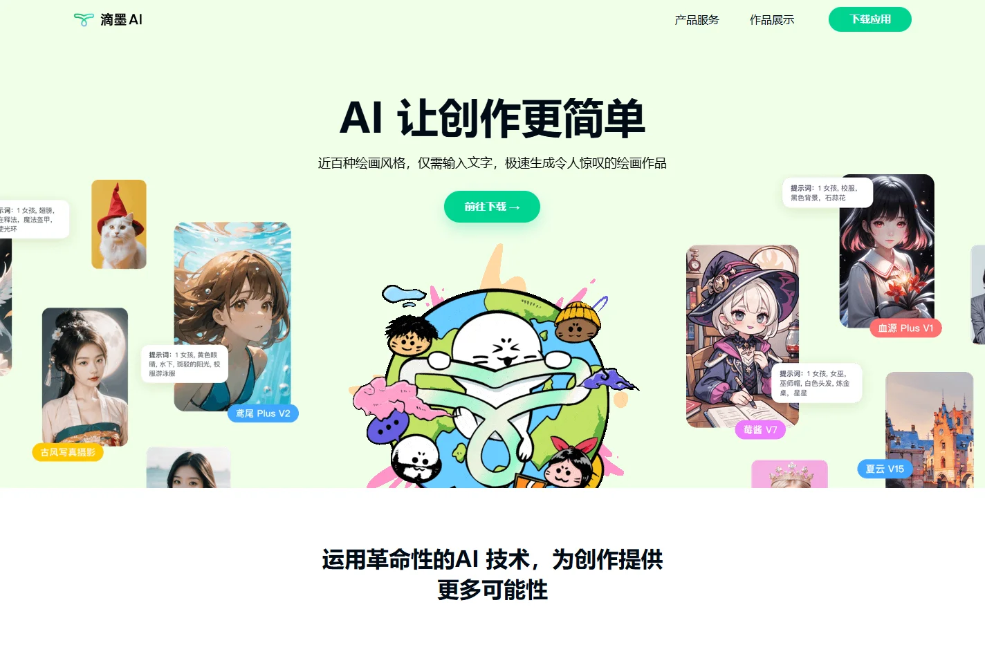 滴墨AI