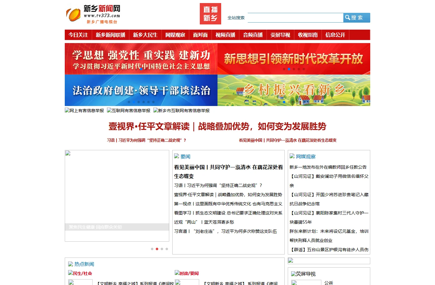新乡新闻网　新乡电视台　新乡广播电视台