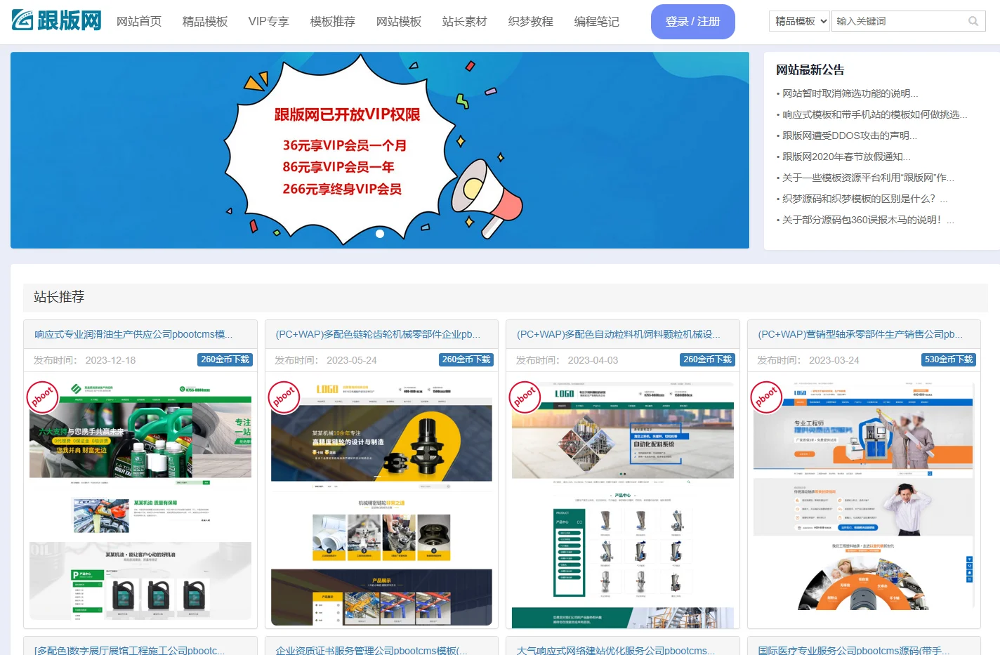 pbootcms网站模板|织梦模板|网站源码|网页模板|jquery特效下载-跟版网