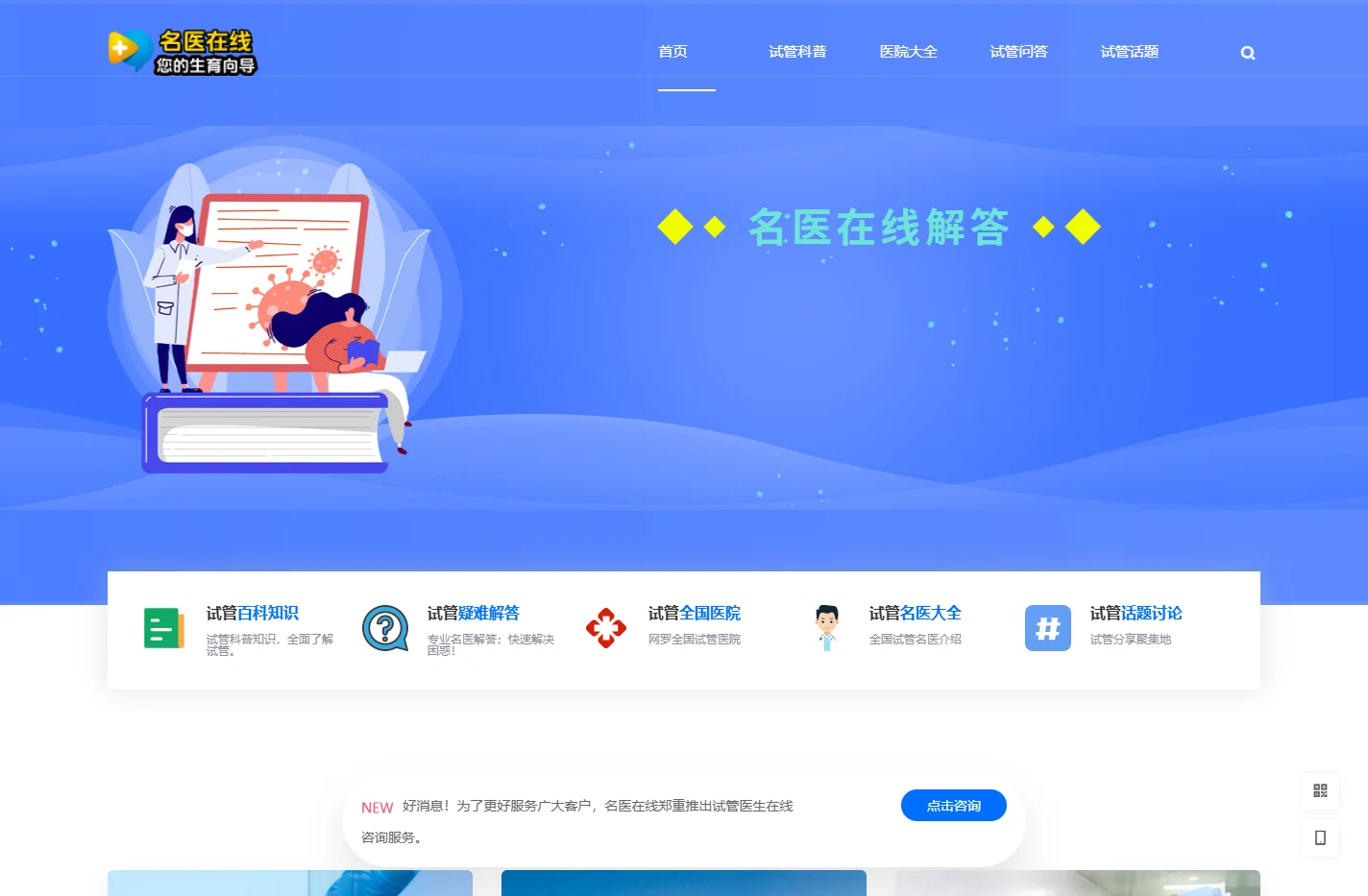 试管婴儿|不孕不育|优生助孕|名医在线