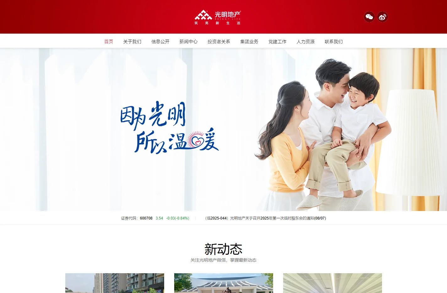 光明地产  筑亮新生活