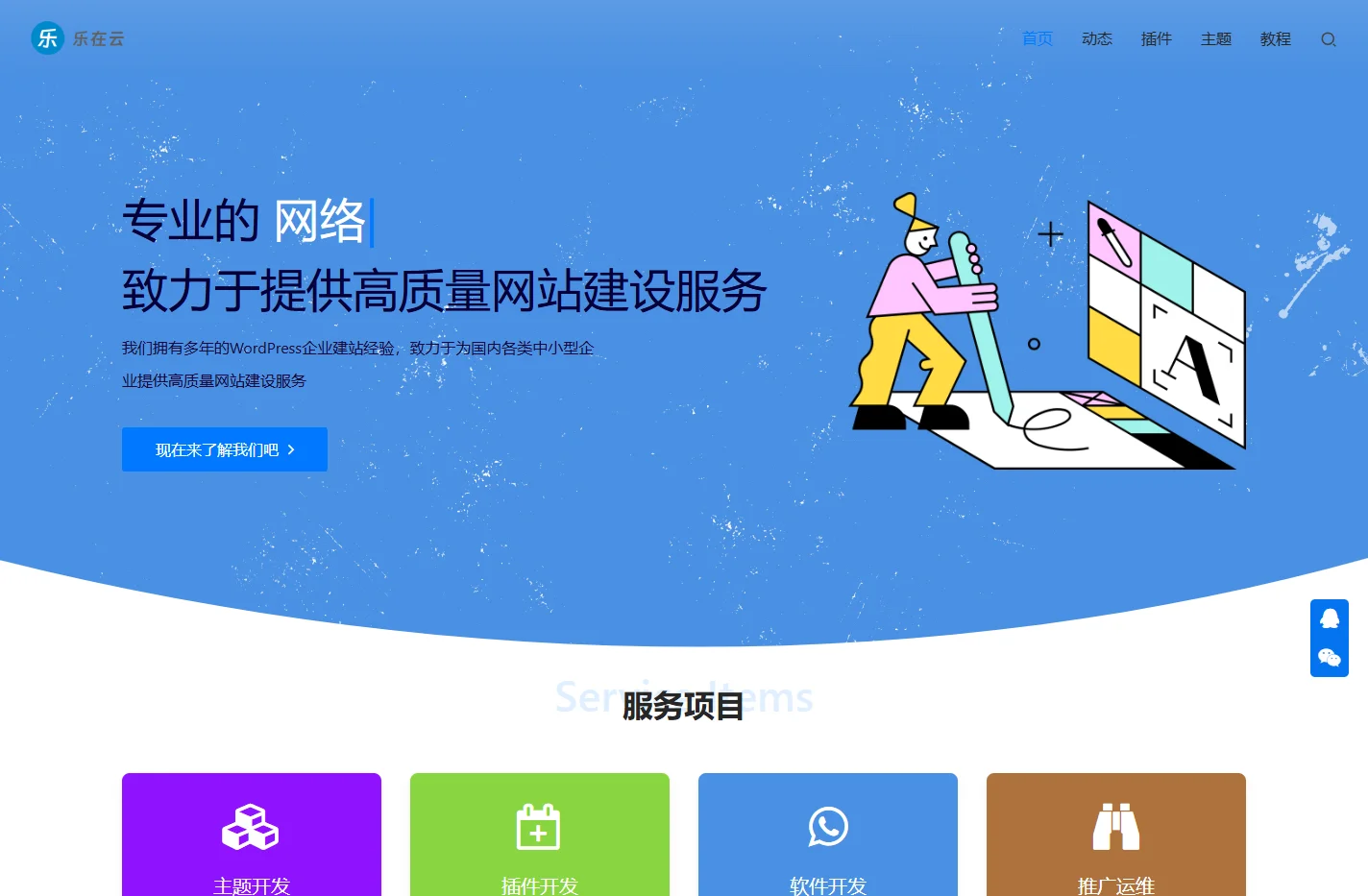 乐在云 - 致力于企业独立网站开发和网站运维服务