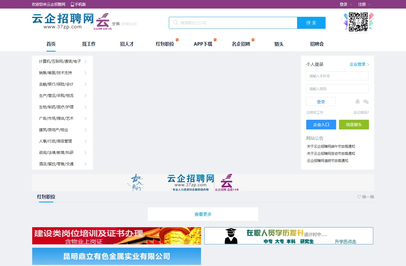 云企昆明招聘网-云南人才网招聘信息云南招聘找工作就是快！