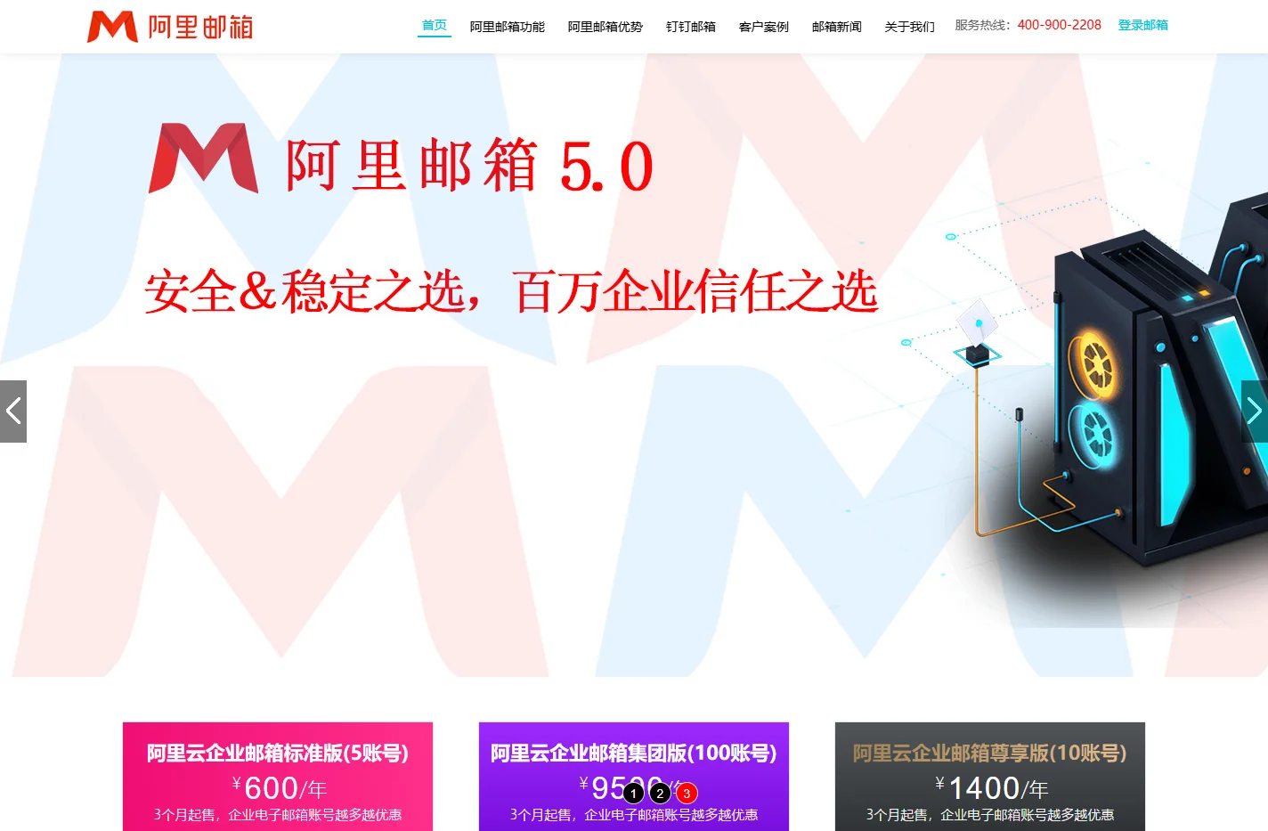 阿里云企业邮箱|阿里云邮箱|阿里邮箱注册|邮箱客户端下载-宁波腾曦信息科技公司首页[邮件归档]
