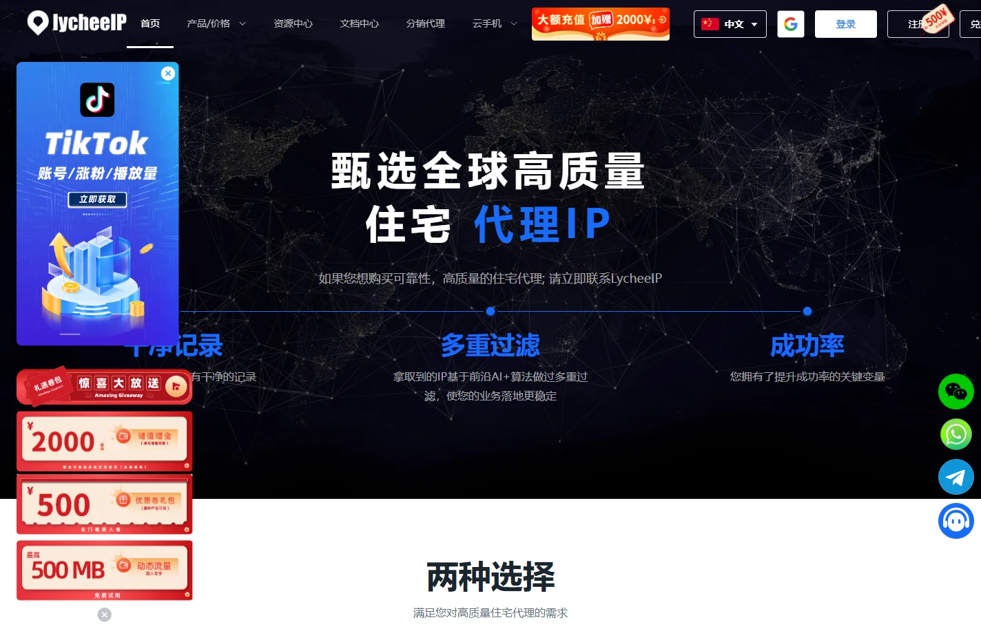 荔枝IP(LycheeIP)-海外代理IP_原生静态住宅IP代理_海外动态住宅IP代理_Socks5代理