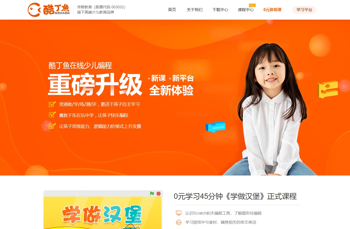 酷丁鱼少儿编程官网_Scratch少儿编程课程_传智教育旗下在线少儿编程