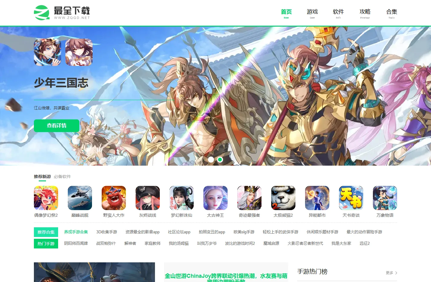手游下载_安卓游戏下载_手机游戏下载_APP软件下载
