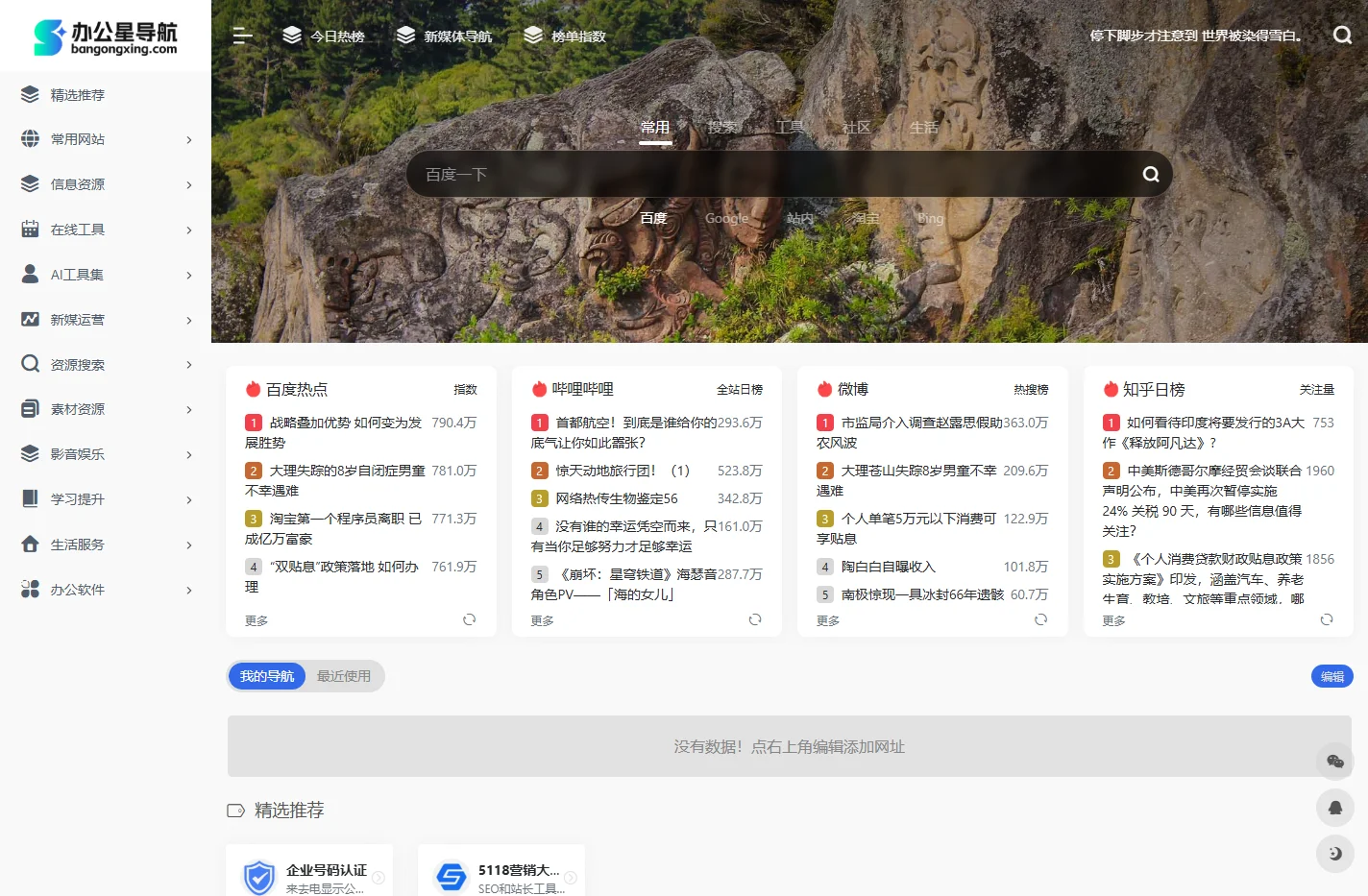 办公星导航 - 办公生活网址导航，实用网站工具大全