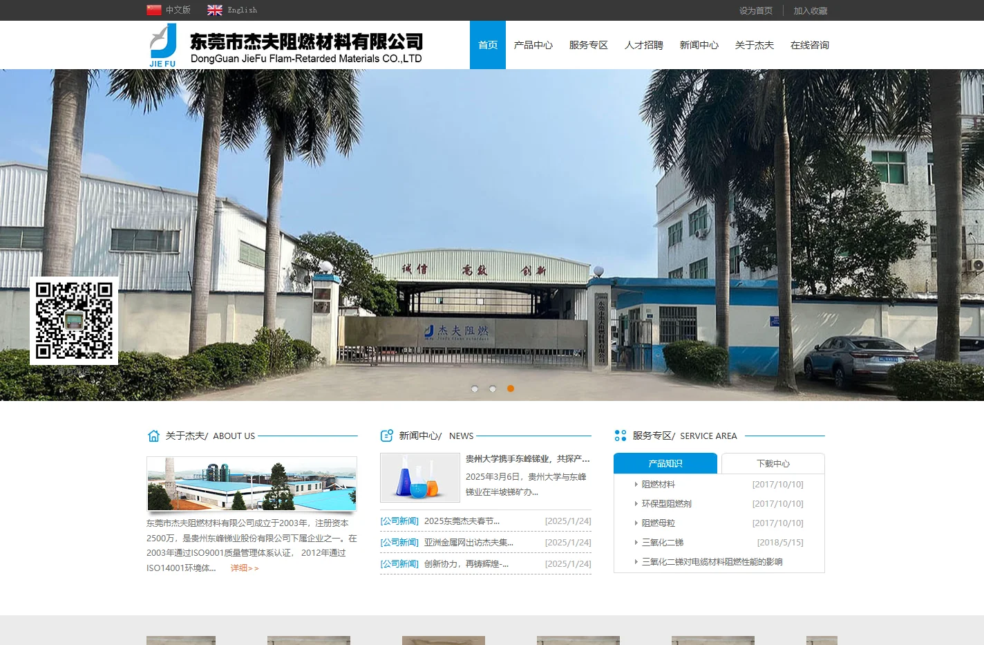 三氧化二锑|锑锭|氧化锑|锑矿|三氧化锑-东莞杰夫牌