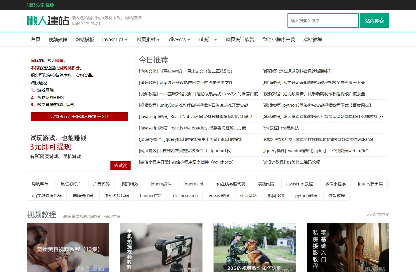 网站模板_ps素材_图片素材_素材库等服务网页设计师的素材网站 - 懒人建站