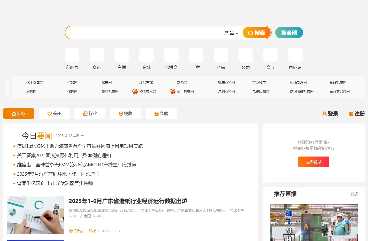 兴旺宝-机械设备B2B总门户_垂直搜索_自媒体_线上展_直播平台