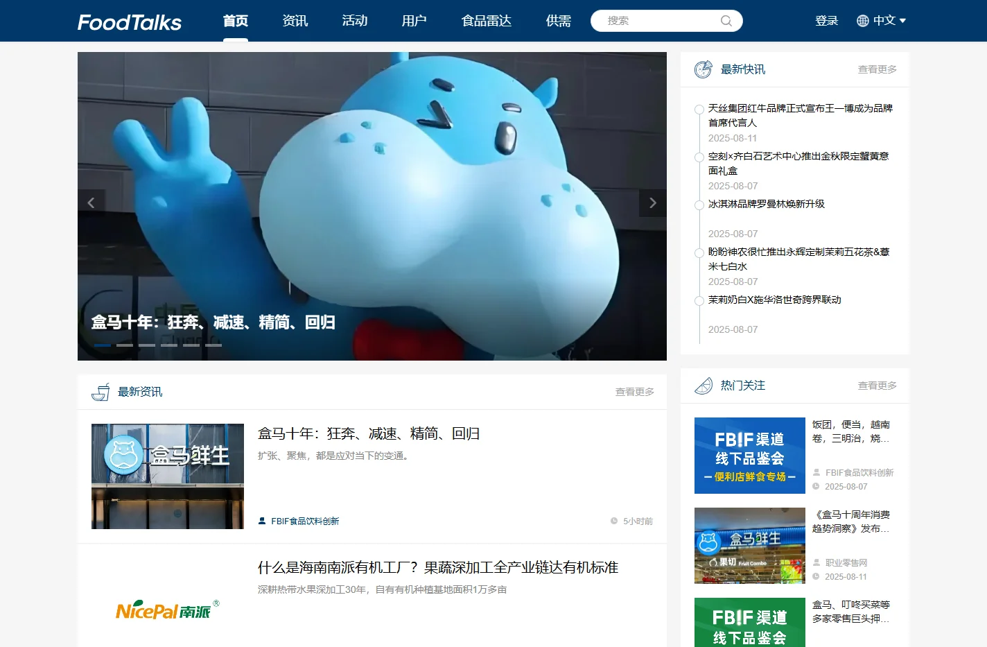 FoodTalks全球食品资讯网-食品行业_内容服务与资源对接平台