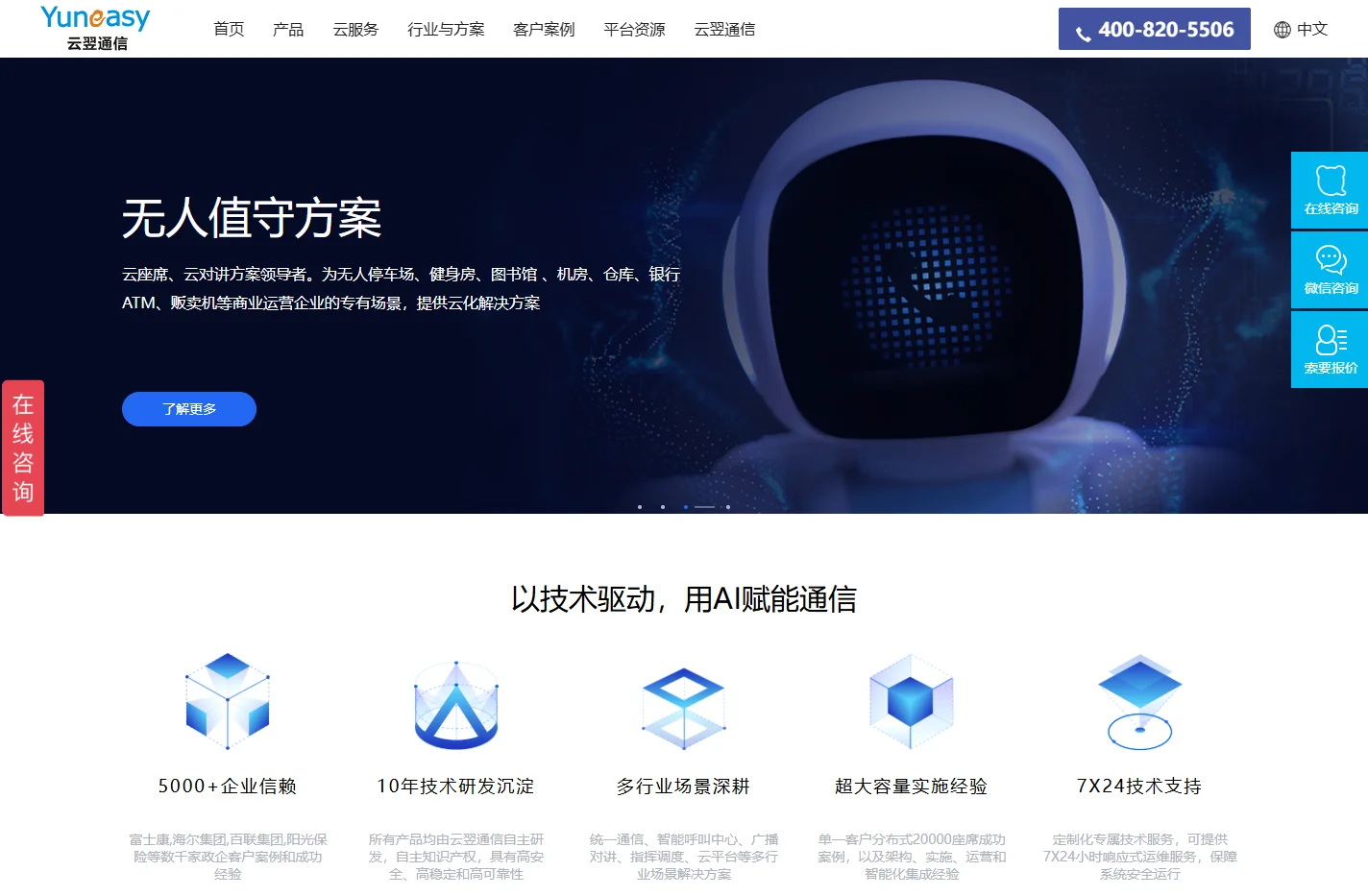IP广播对讲-融合指挥调度-融合通信服务商-云翌通信