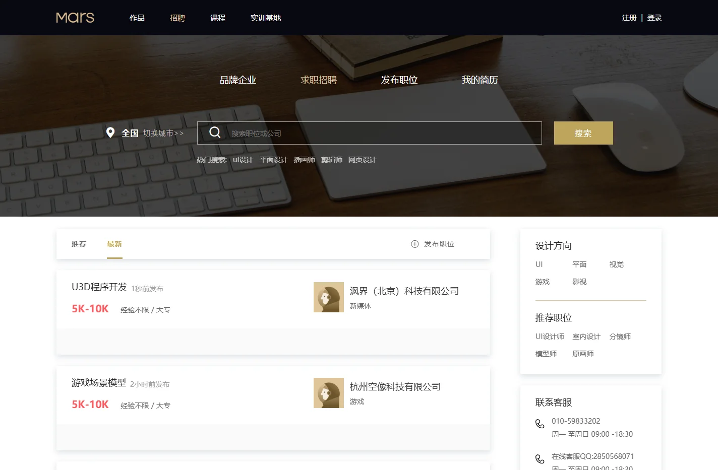 火星招聘-专业的设计师在线招聘平台