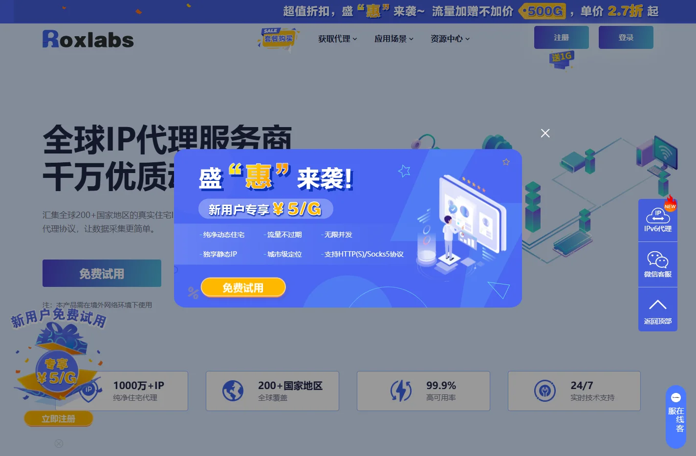 Roxlabs全球HTTP_高质量动态/静态代理ip_企业海外IP代理服务商-Roxlabs