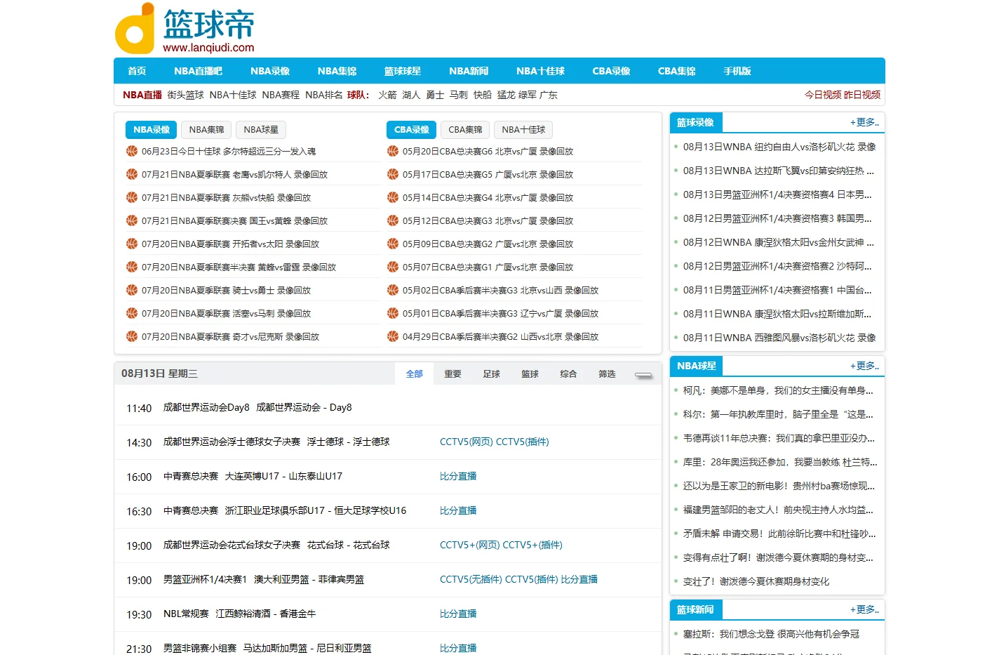 NBA录像吧-NBA录像高清回放_NBA直播吧录像免费观看_篮球帝