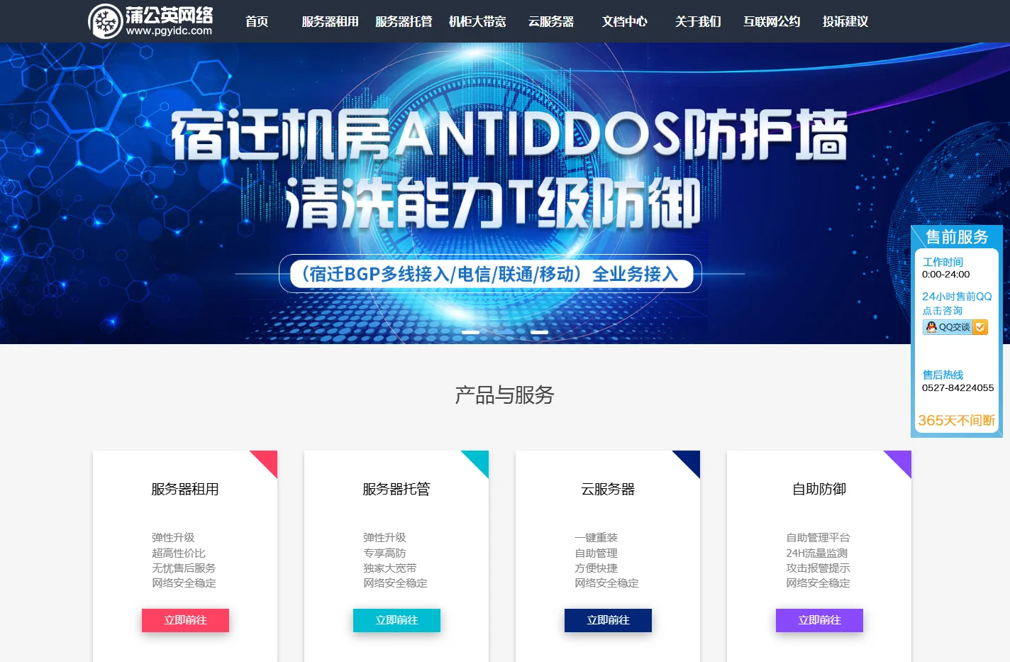 宿迁蒲公英网络有限公司直营：宿迁机房IDC，宿迁BGP机房、宿迁多线机房，宿迁机房租用，宿迁机房托管