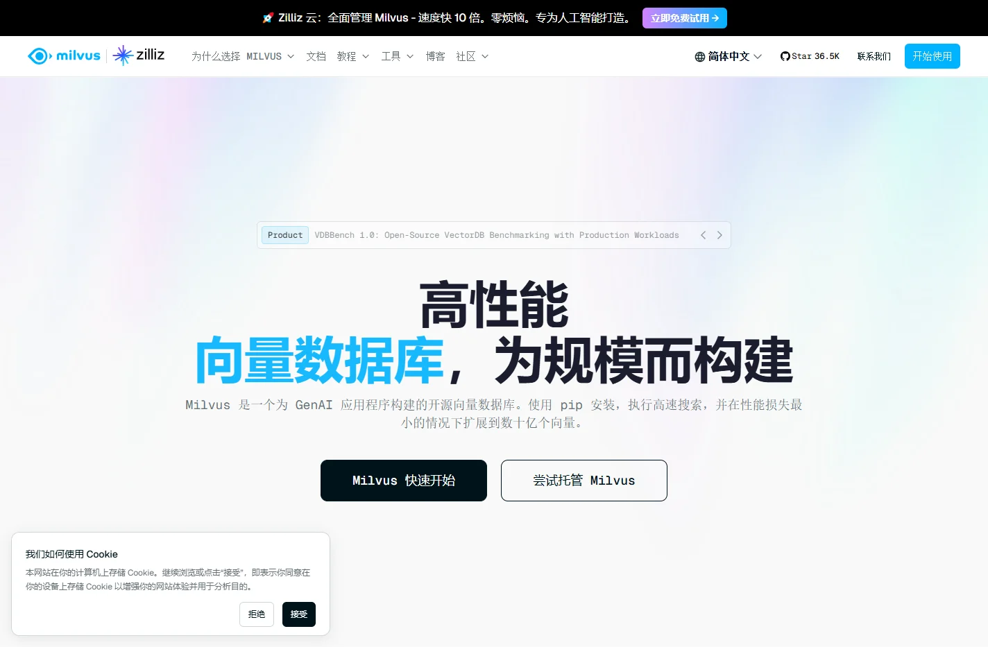 Milvus | 高性能向量数据库，为规模而构建