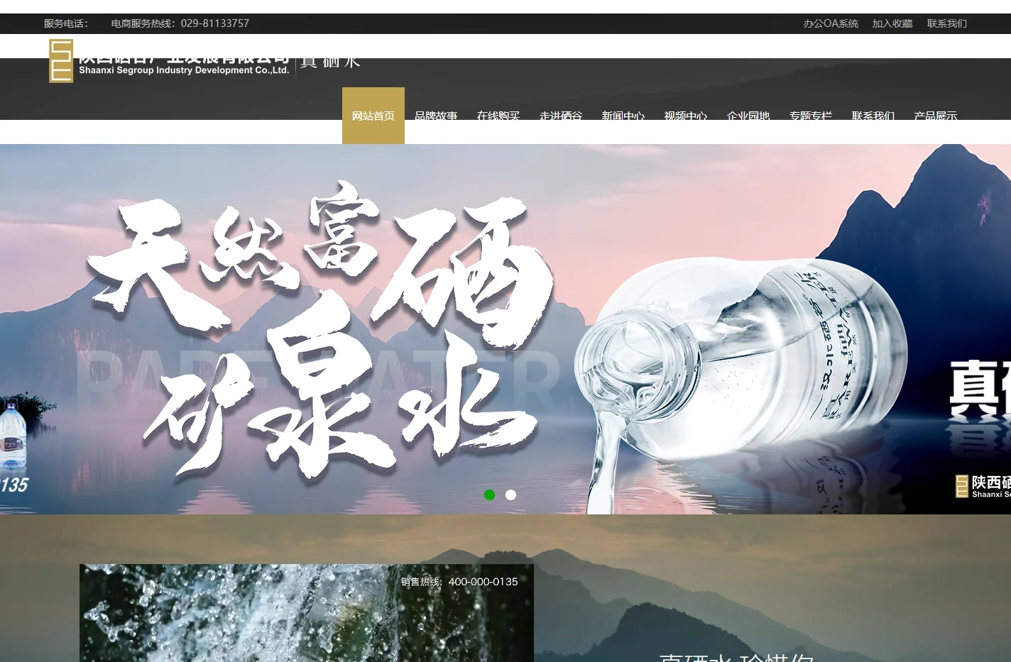 紫阳富硒矿泉水,高端矿泉水,健康水,会议定制用水,天然矿泉水,补硒养生水,富硒水,富硒水,汉水硒谷,真硒水,硒谷产业,富