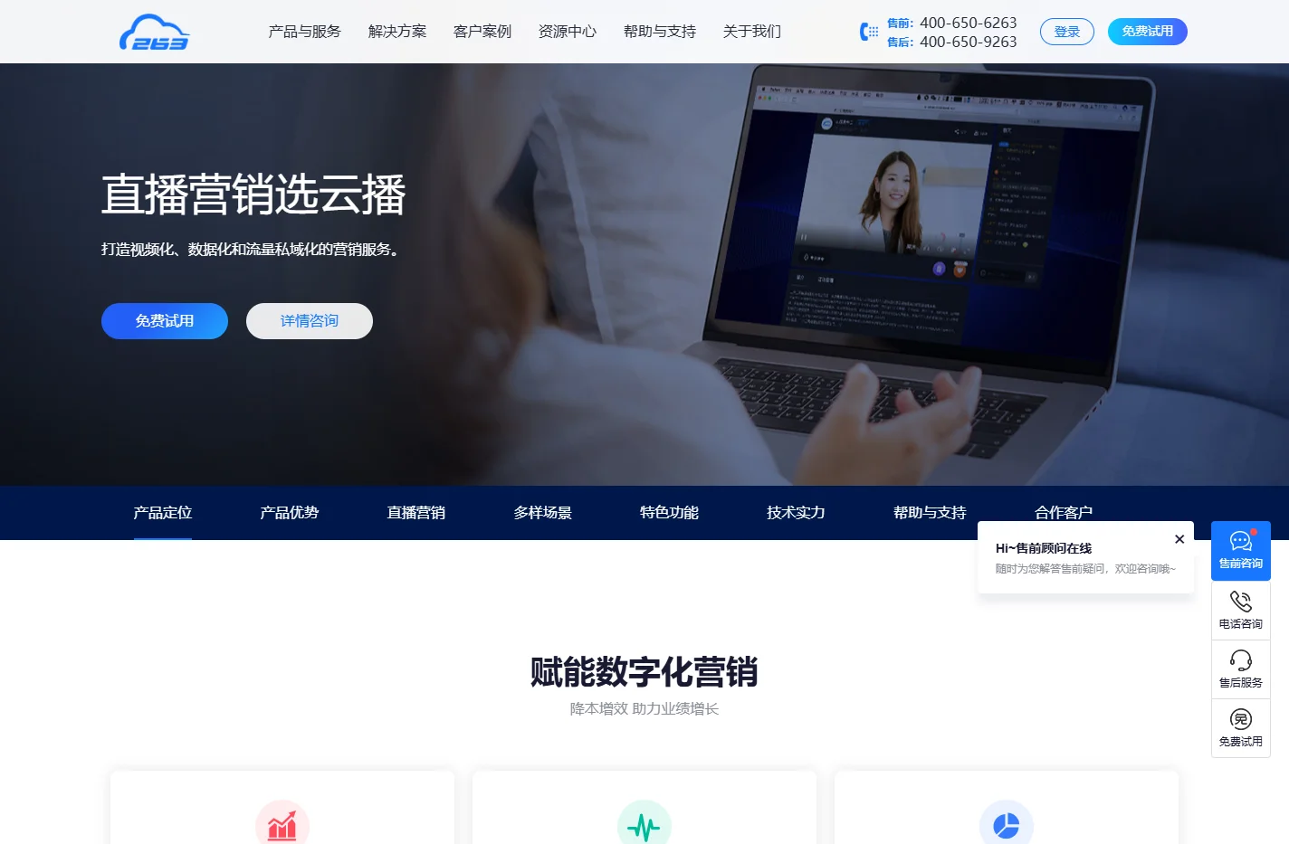高清视频直播系统-云播-云视频-263云通信