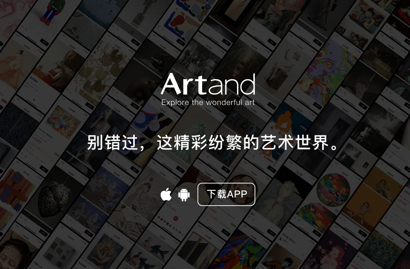 Artand - 下载客户端