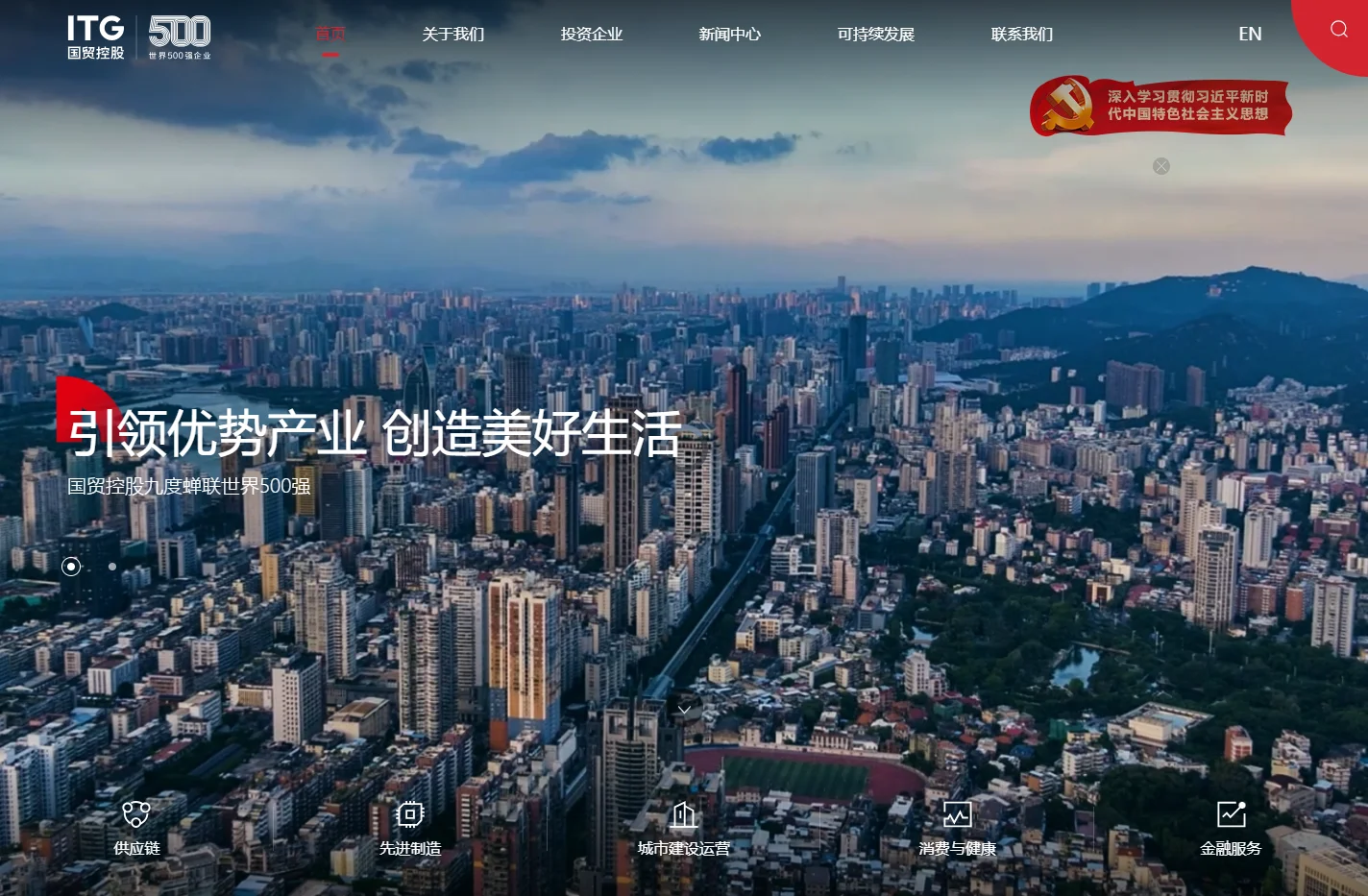 厦门国贸控股集团有限公司--首页