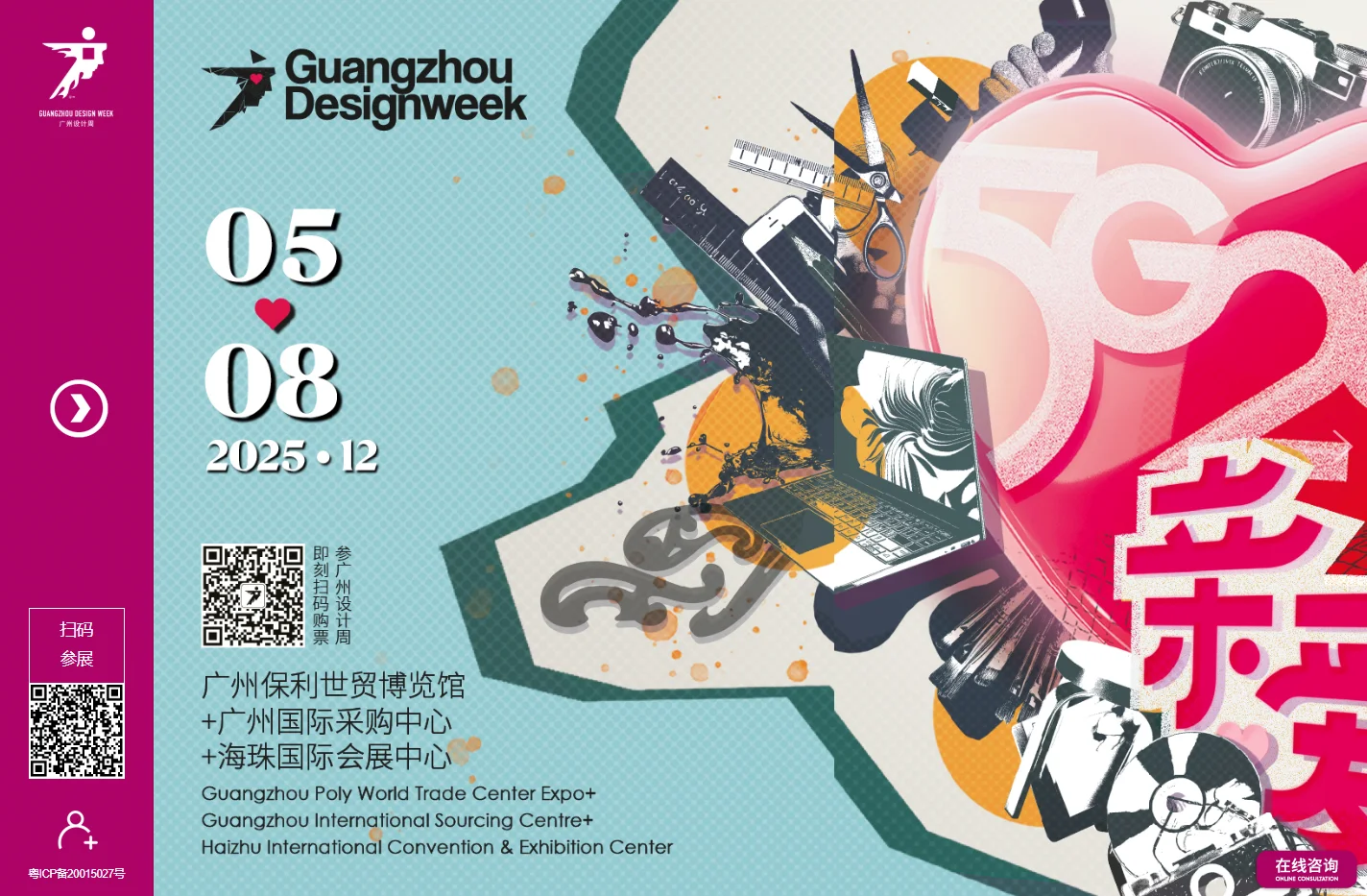 2025广州设计周|设计周|设计展会|家居设计展|家装设计展|设计展览会