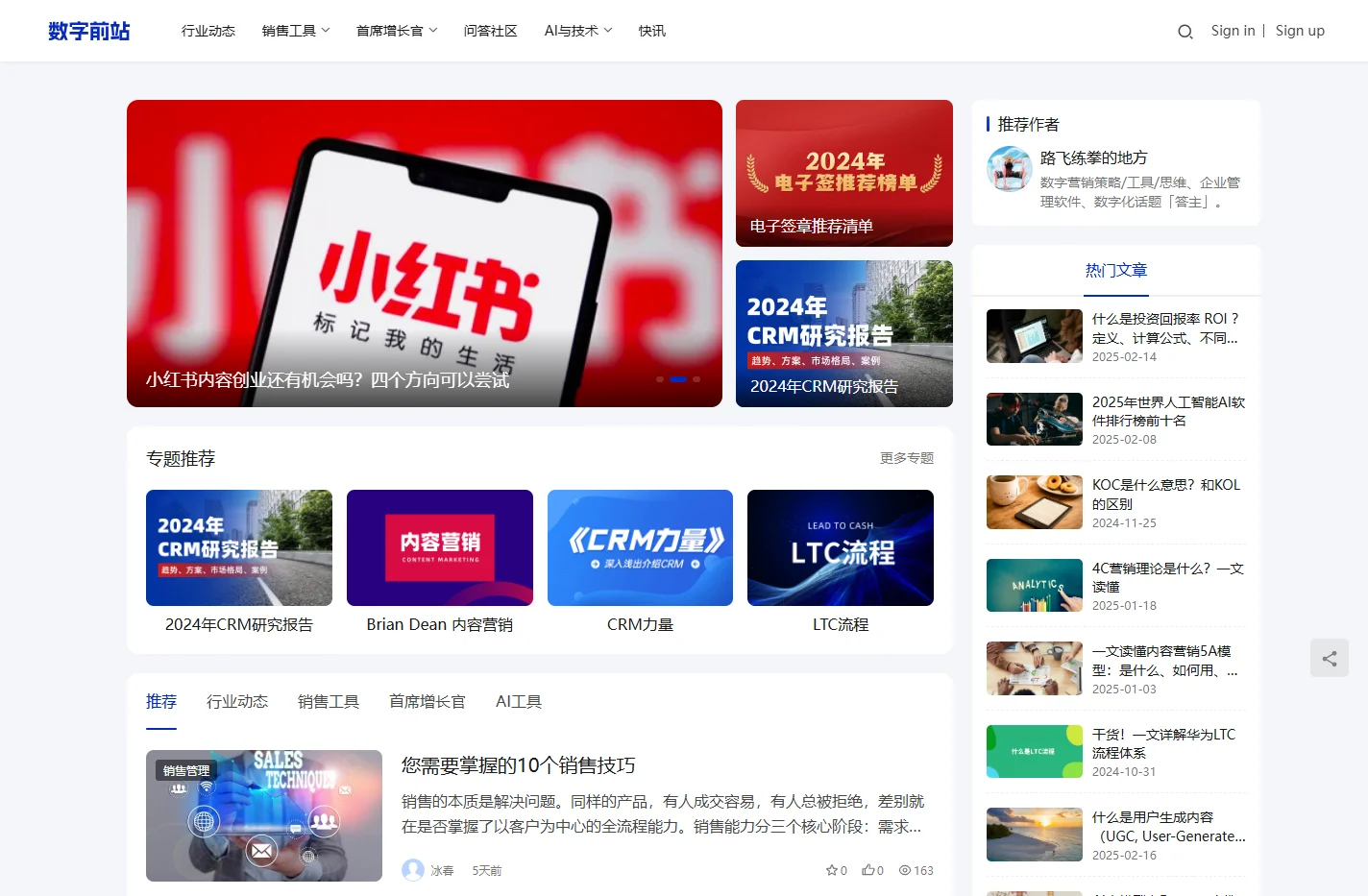 数字前站 - 洞悉商业先机，数 · 智未来触手可及
