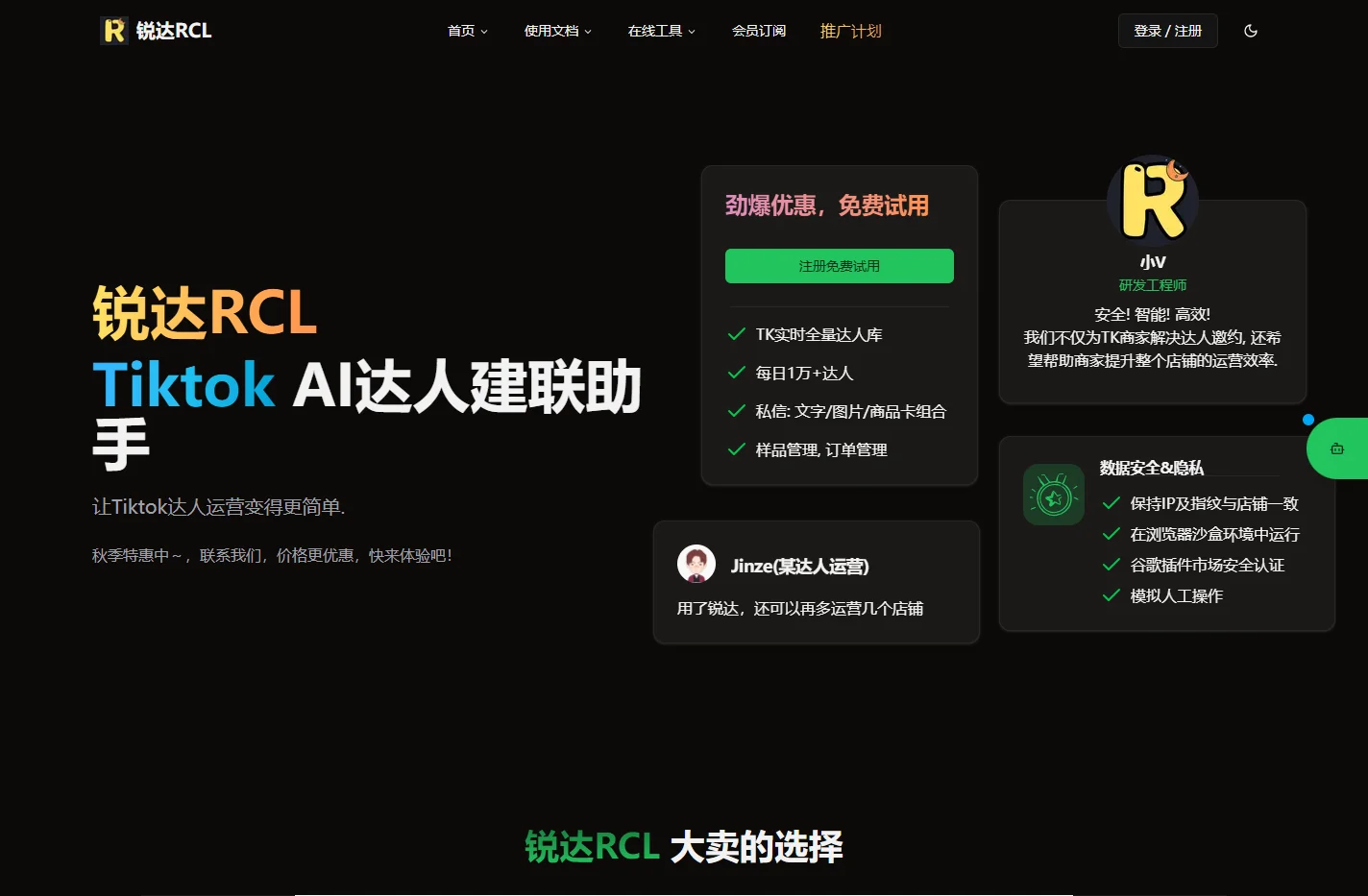 达人邀约_达人建联_Tiktok达人建联 - 锐达达人建联