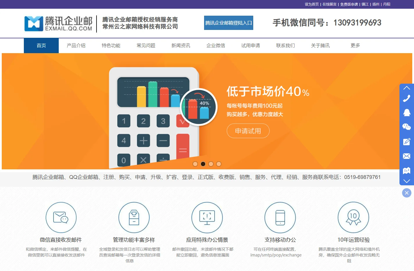 腾讯企业邮箱-注册-申请-升级-购买-续费-开通-发报价等服务