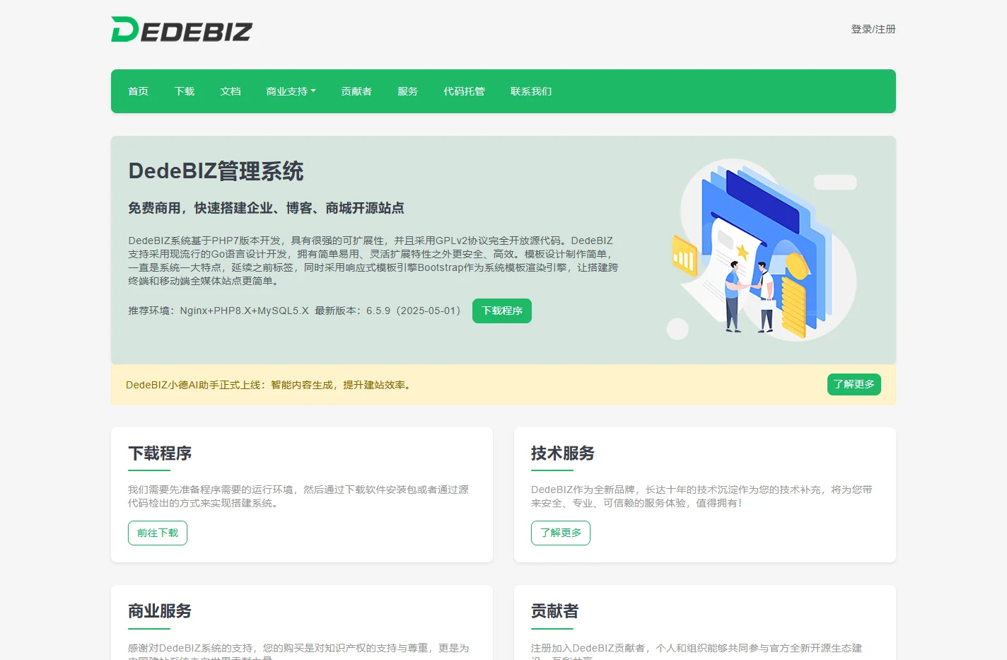穆云智能科技 - DedeBIZ管理系统 - 我们致力于管理系统开源提供动力