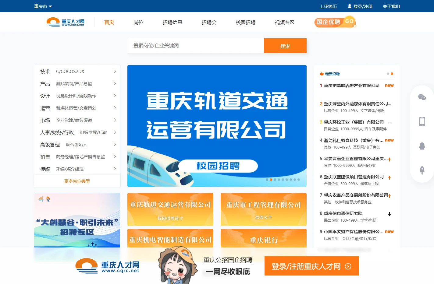 首页_重庆人才网