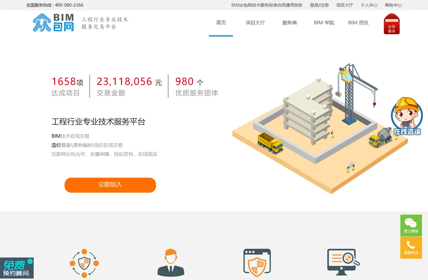 BIM众包网，工程行业专业的BIM业务、造价业务技术服务交易平台